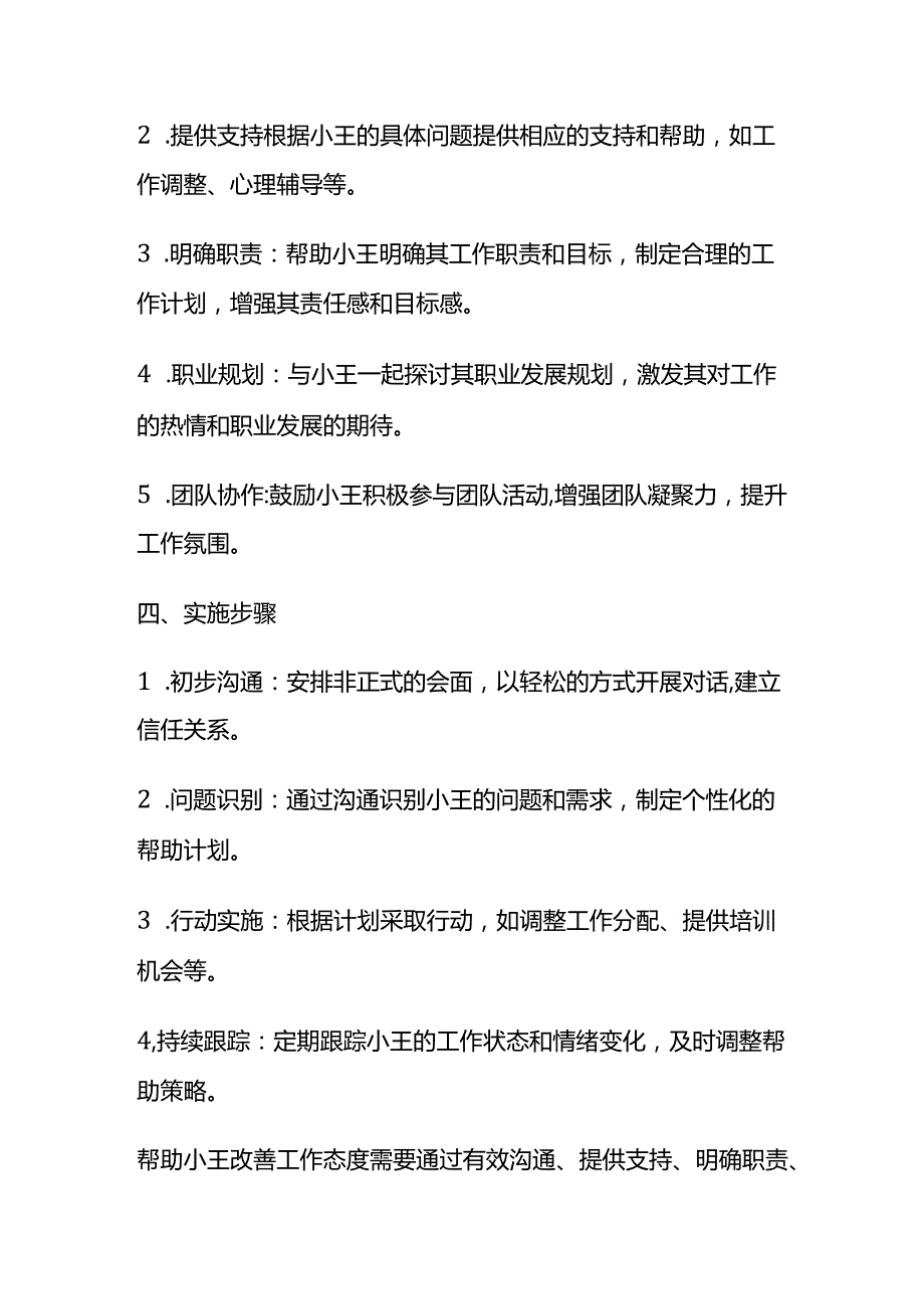 2024年3月湖北省黄石市直机关遴选公务员面试题及参考答案.docx_第2页