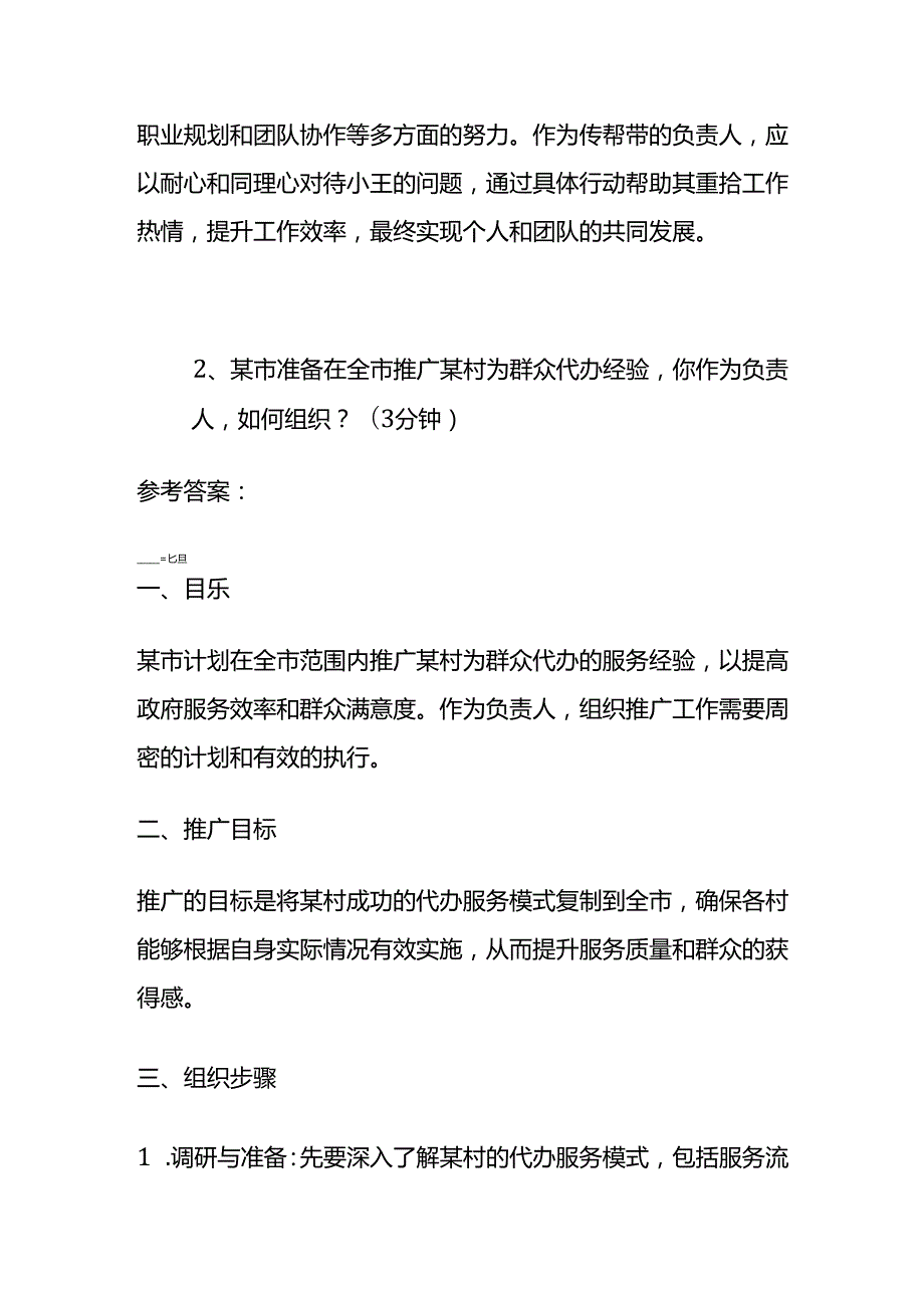 2024年3月湖北省黄石市直机关遴选公务员面试题及参考答案.docx_第3页