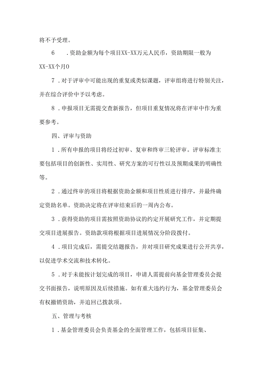 智能交通-开放基金申报指南.docx_第2页