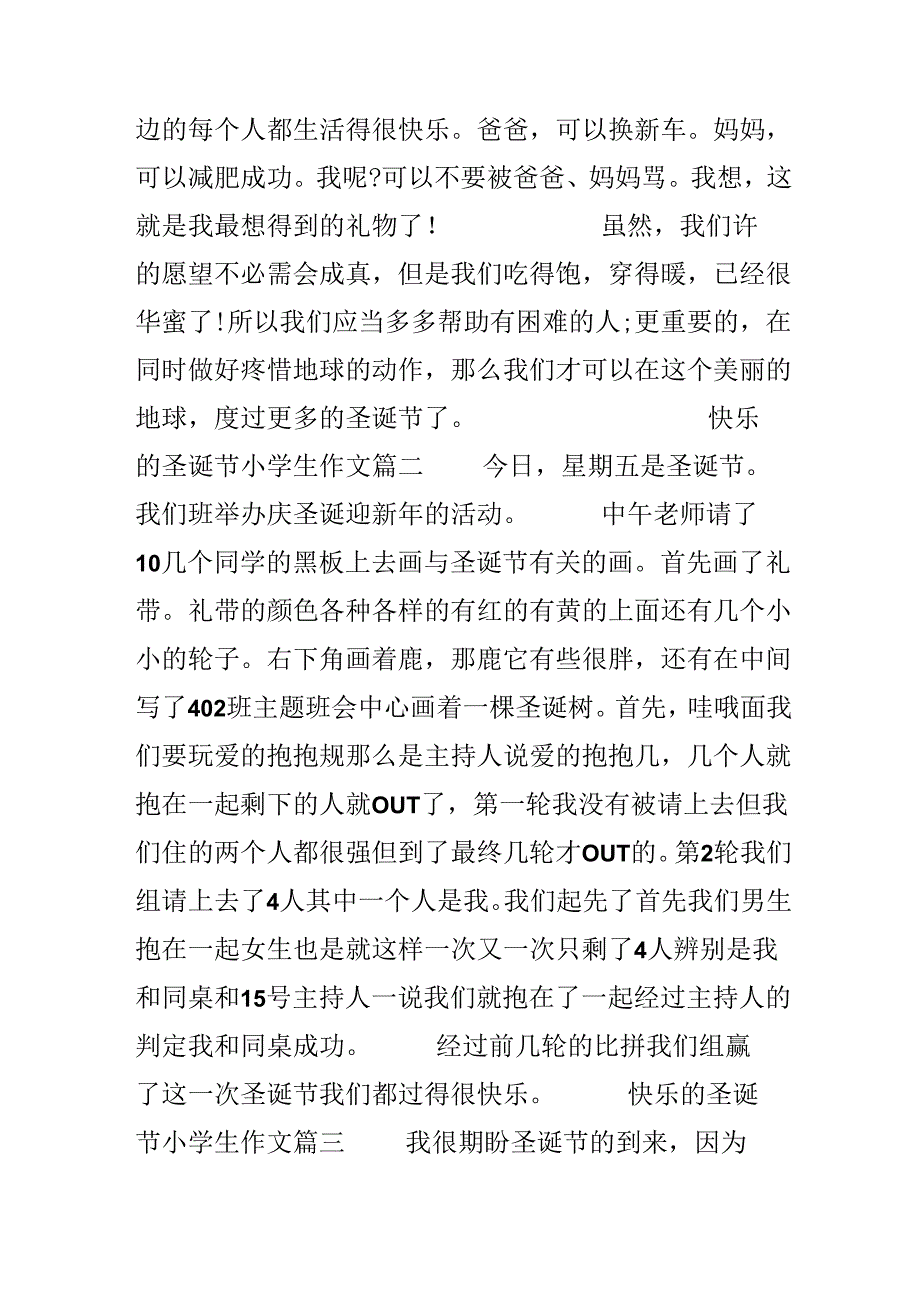 20xx快乐的圣诞节小学生500字作文10篇.docx_第2页