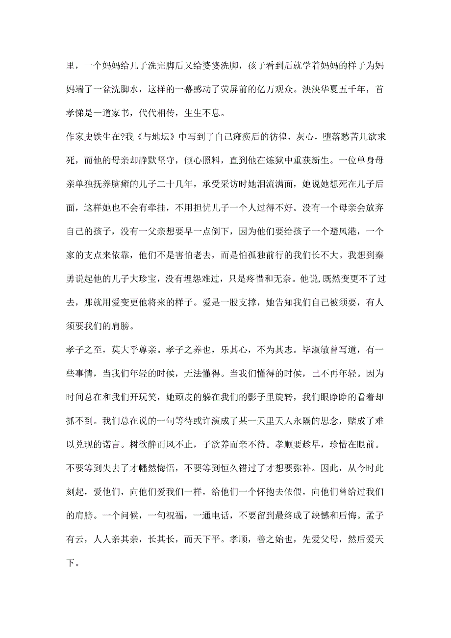 20xx开学第一课观后感1000字范文10篇.docx_第2页