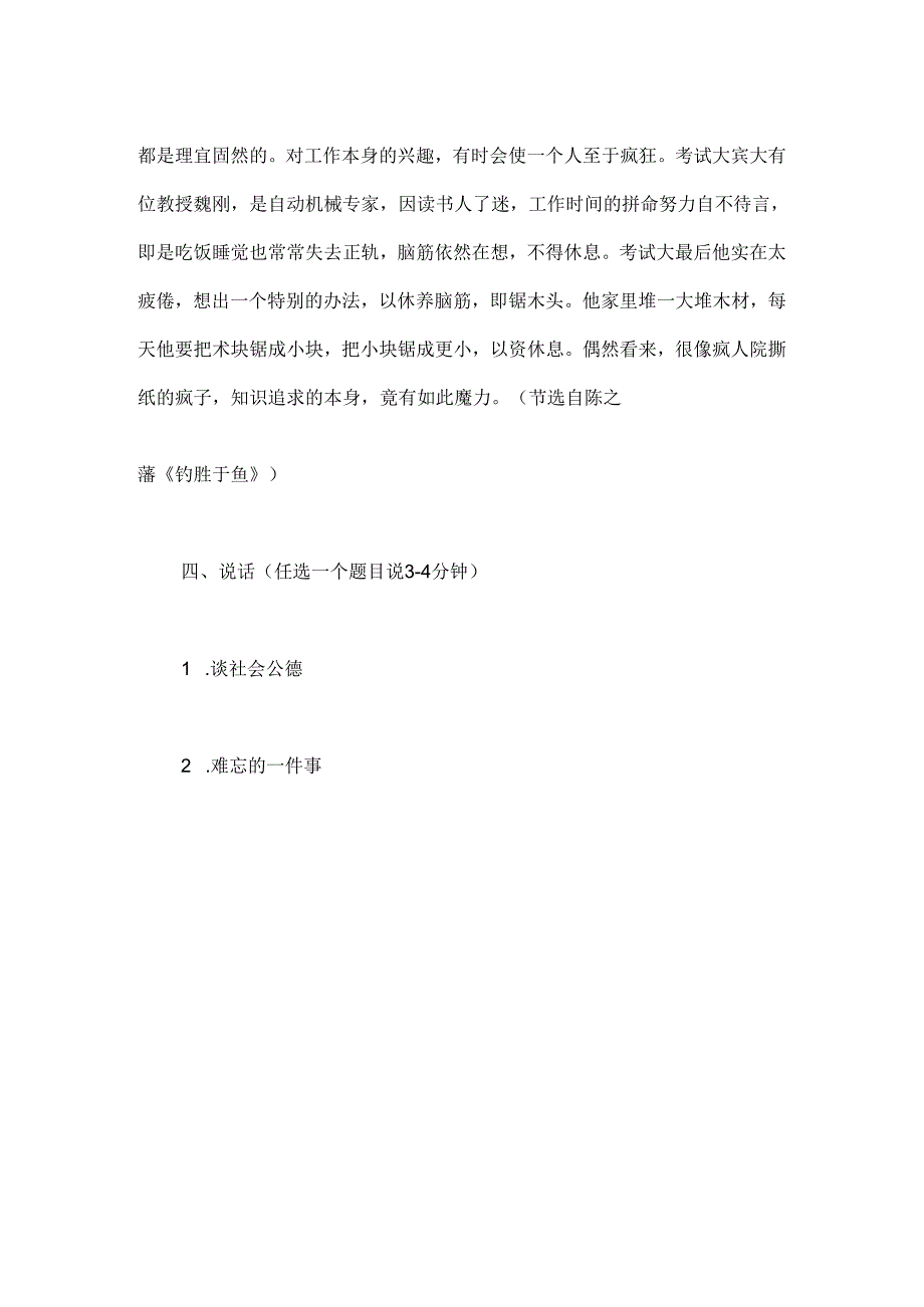 2024年普通话水平考试模拟(二).docx_第3页