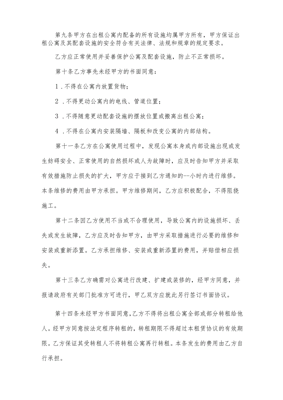 公寓租赁协议（32篇）.docx_第3页