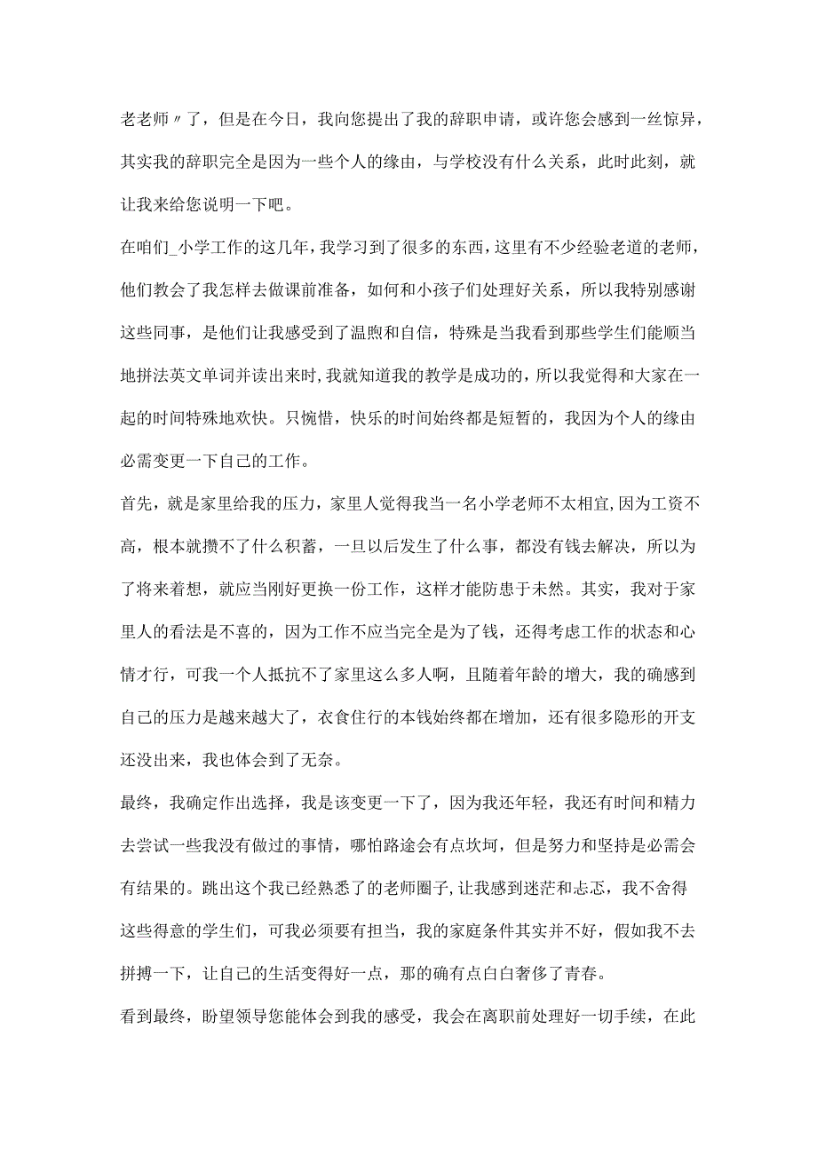 20xx教师个人辞职报告模板.docx_第3页