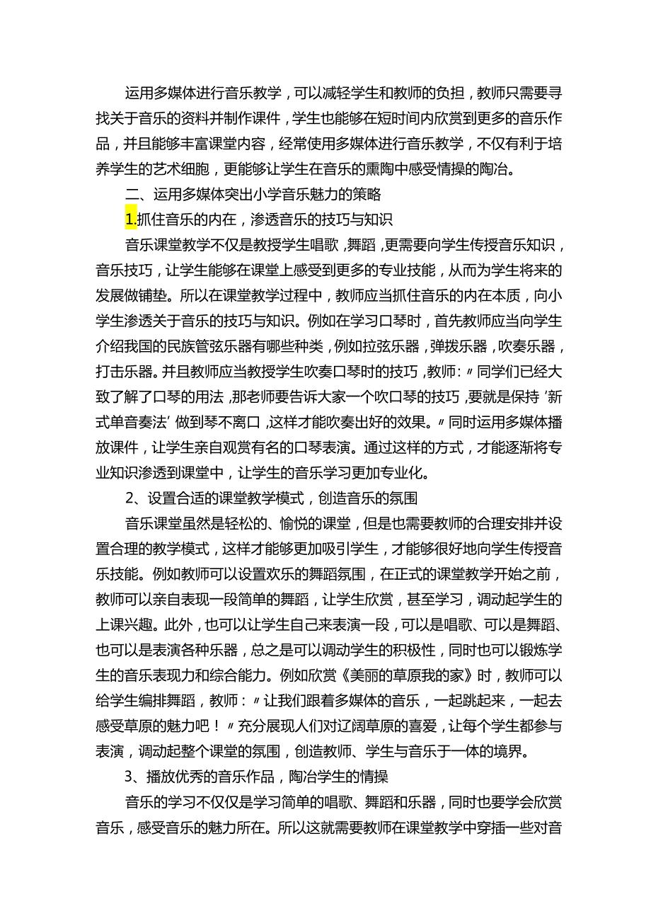 一年级下学期舞蹈教学总结.docx_第2页