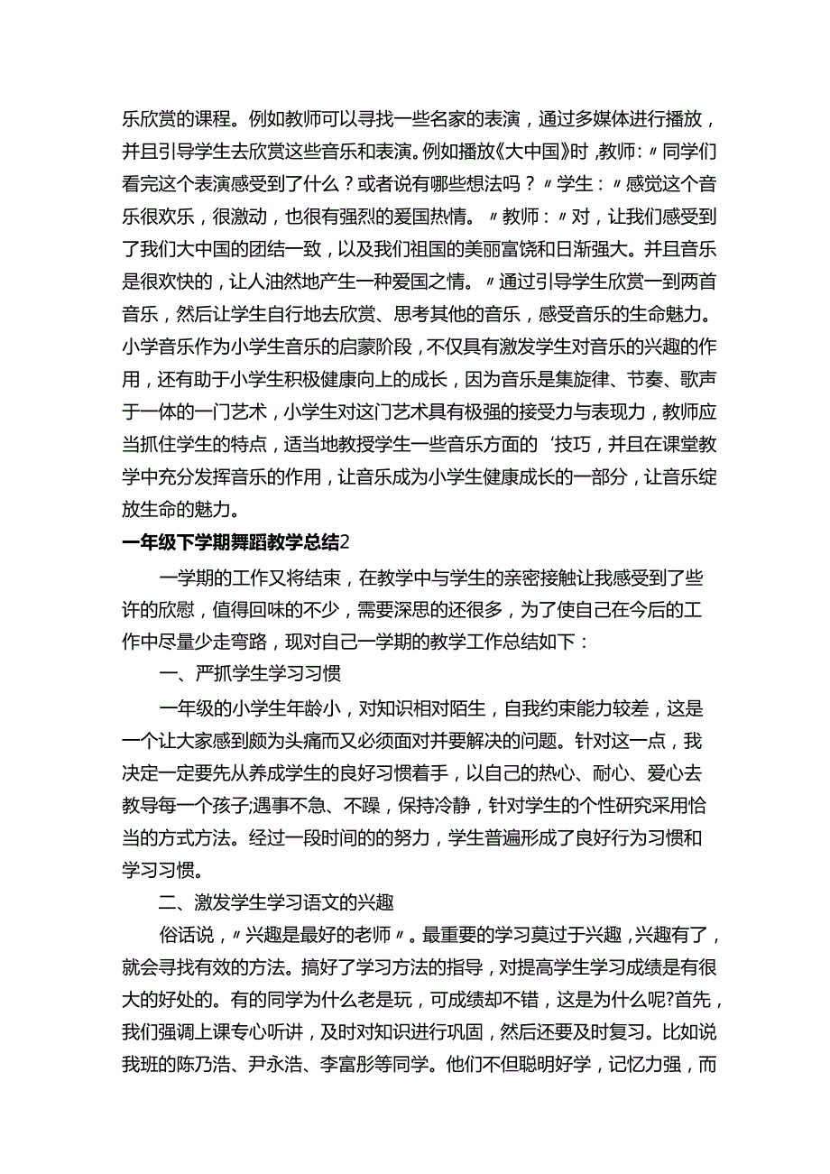 一年级下学期舞蹈教学总结.docx_第3页