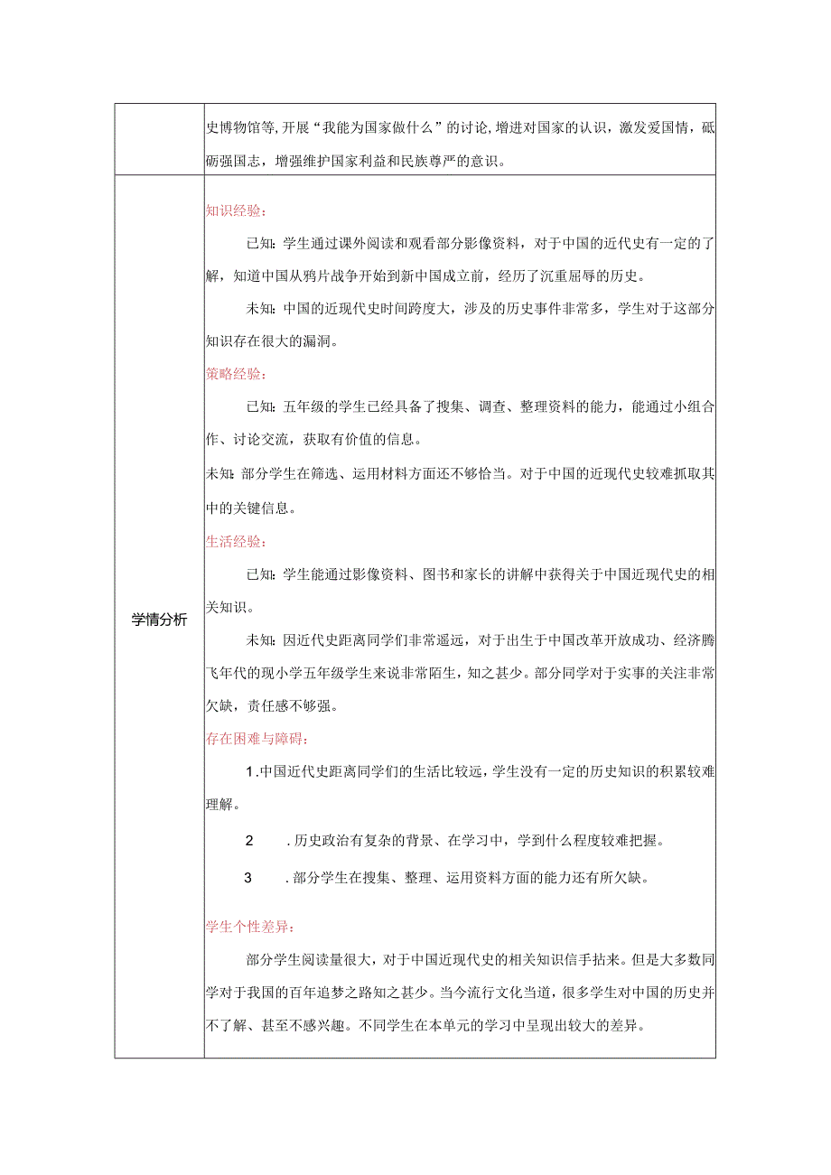 道德与法治五下第三单元第二课《推翻帝制 民族觉醒》第2课时备课设计.docx_第2页