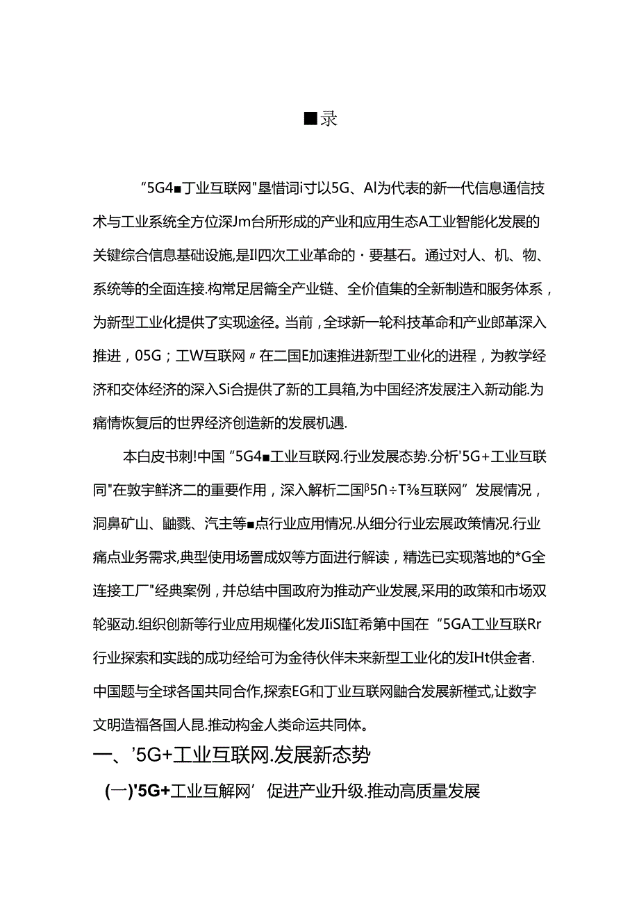 20245G工业互联网行业应用.docx_第2页