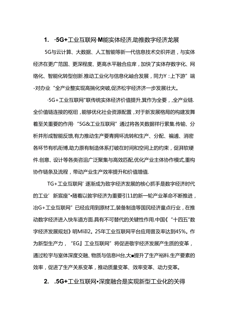 20245G工业互联网行业应用.docx_第3页