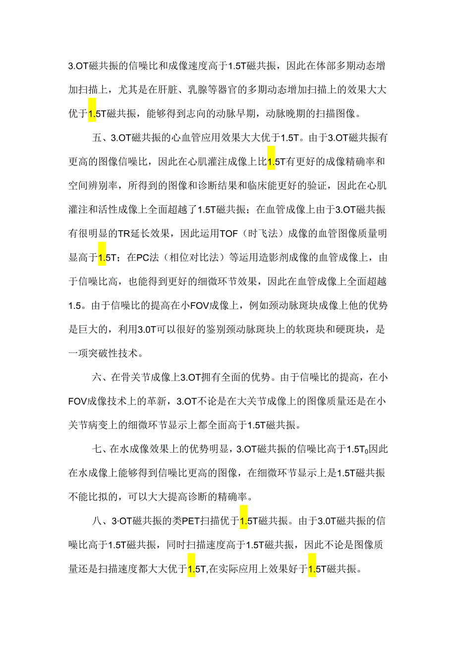 3.0T磁共振在我院科研方面的应用分析.docx_第3页