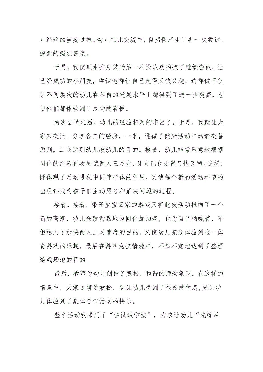 两人三足幼儿园说课稿.docx_第2页