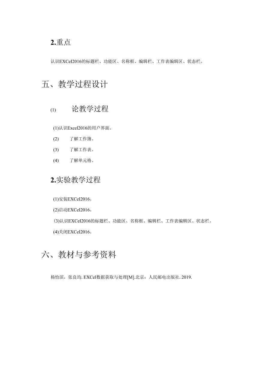 Excel数据获取与处理教学教案.docx_第3页