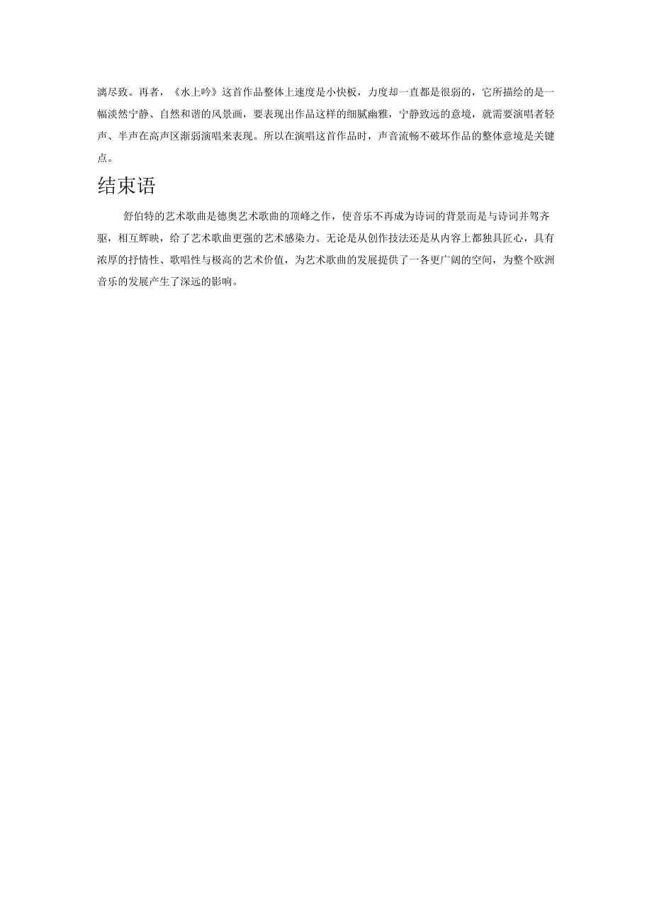舒伯特艺术歌曲《水上吟》音乐分析.docx_第3页