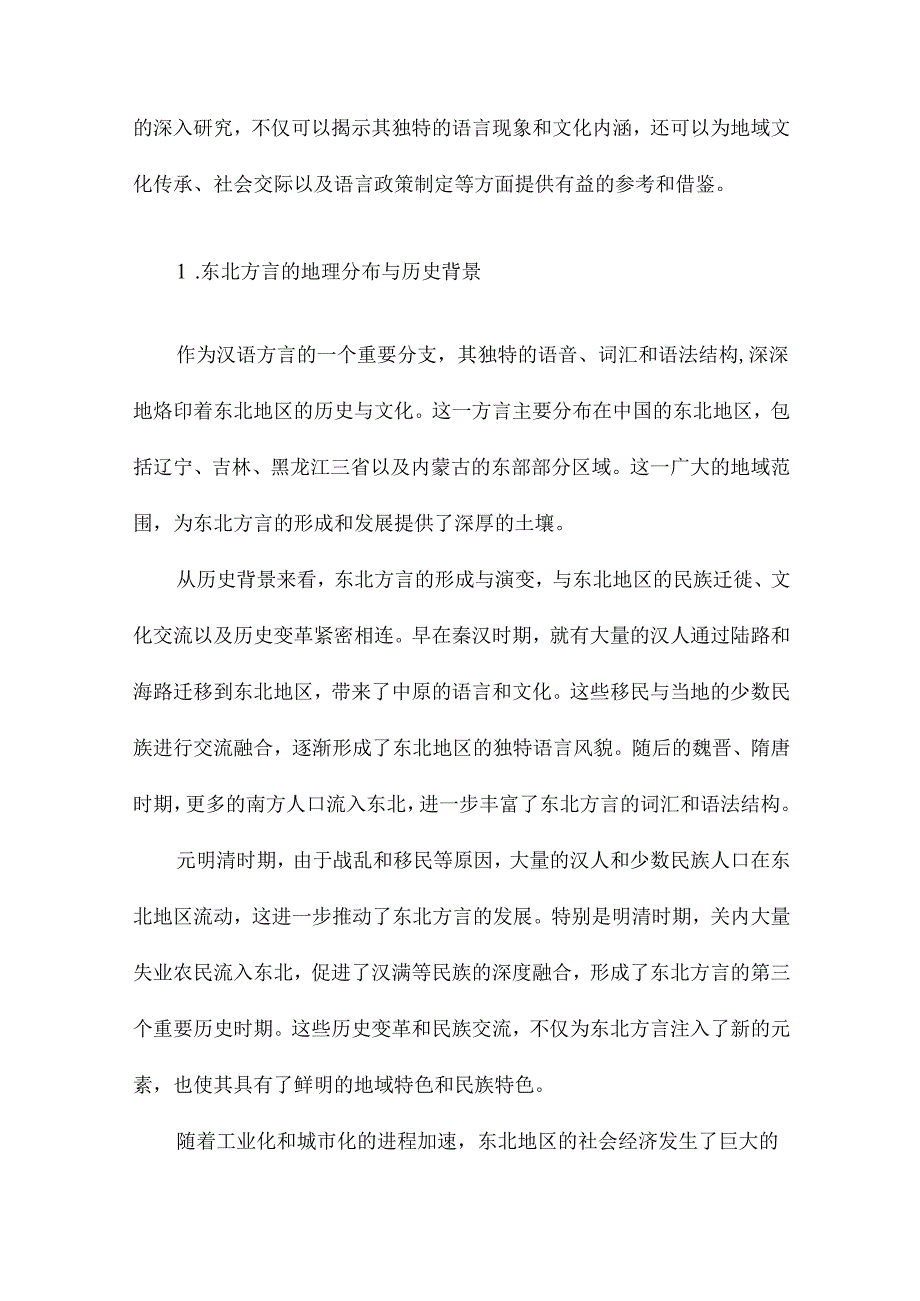 东北方言研究综述.docx_第2页