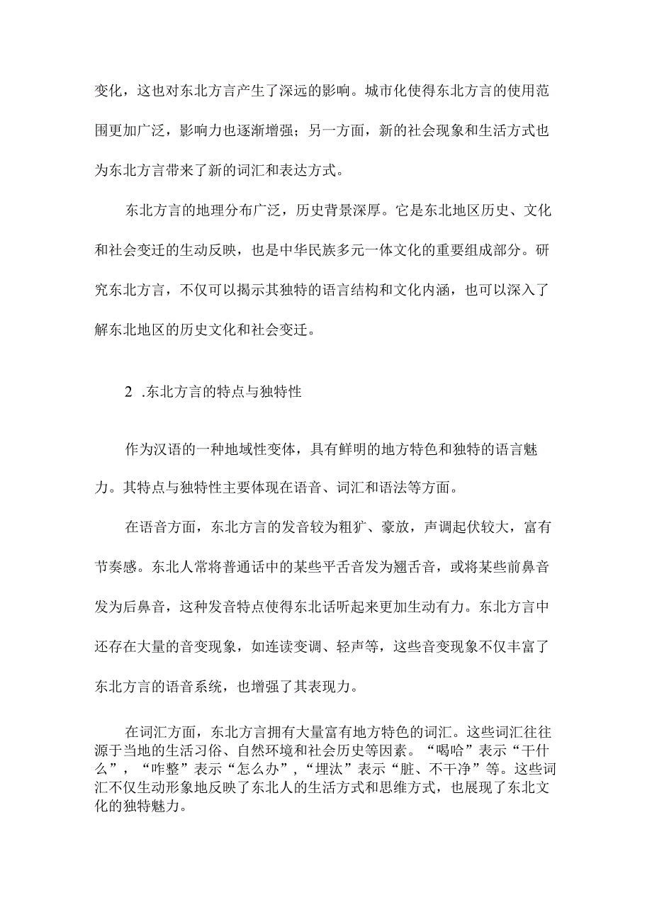 东北方言研究综述.docx_第3页