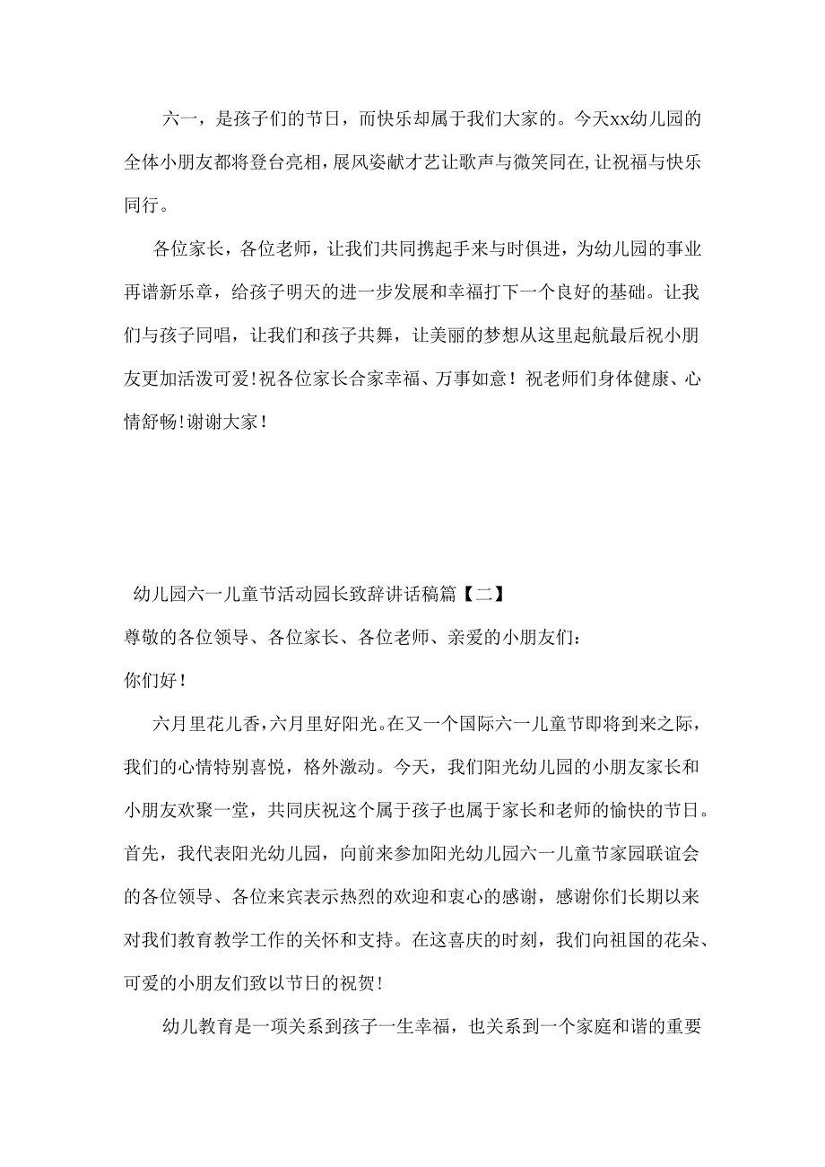 幼儿园六一儿童节活动园长致辞讲话稿(3篇).docx_第2页