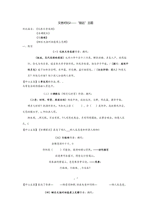 文言对比2——豁达主题.docx