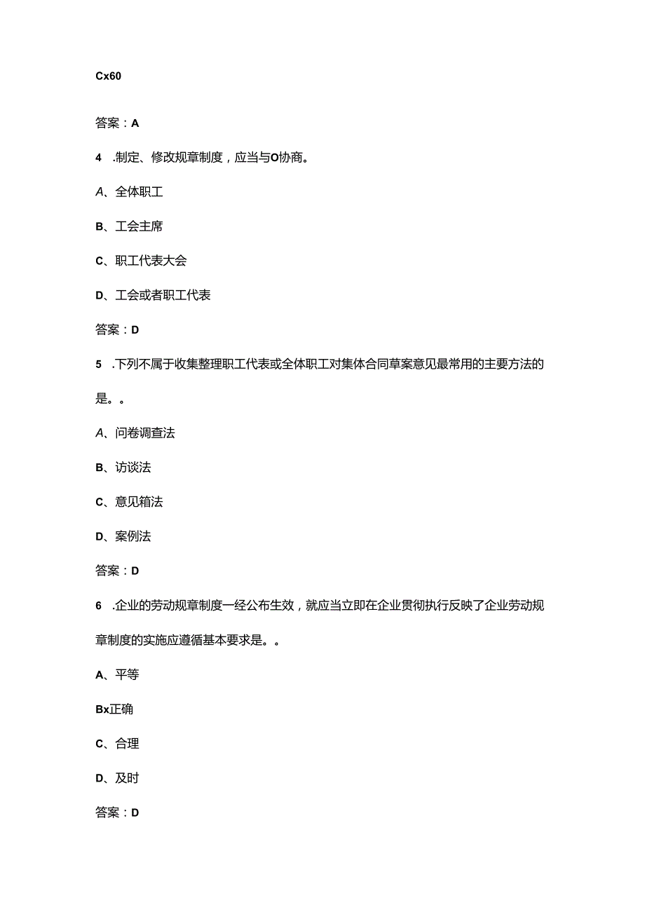 劳动关系协调员（高级）职业鉴定考试题库（校考500题）.docx_第2页