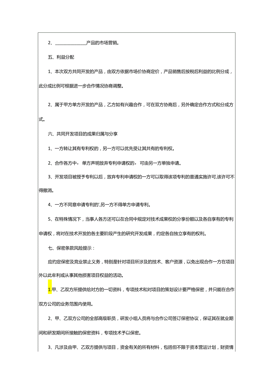 2024年项目技术合同.docx_第3页