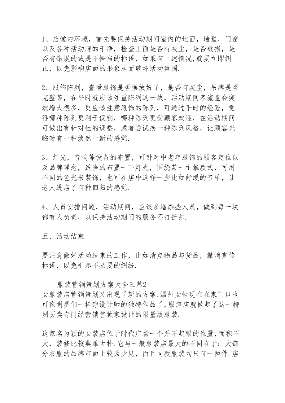 服装营销策划方案大全三篇.docx_第2页