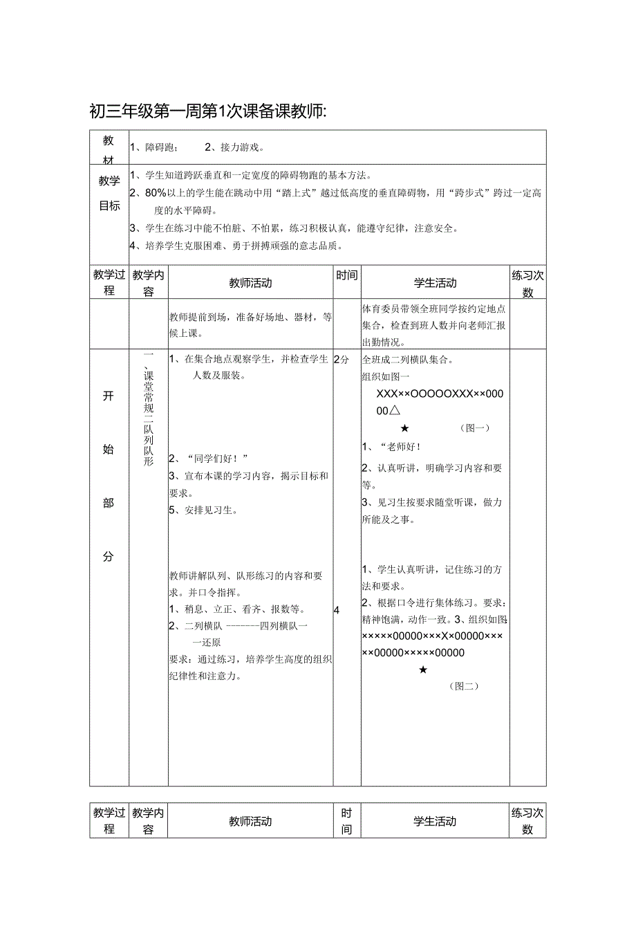 初三九年体育教案全集教案（167页）.docx_第1页