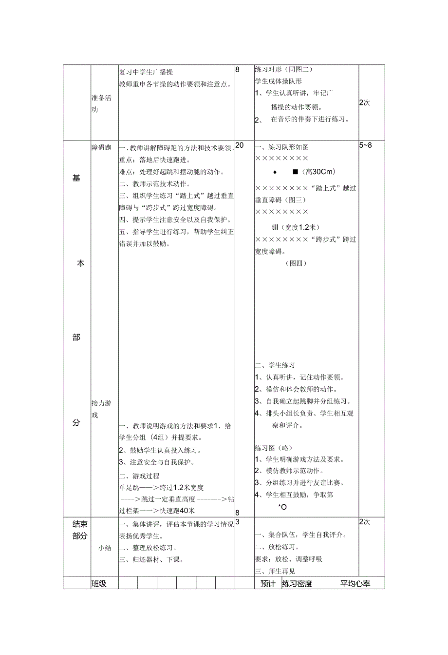 初三九年体育教案全集教案（167页）.docx_第2页