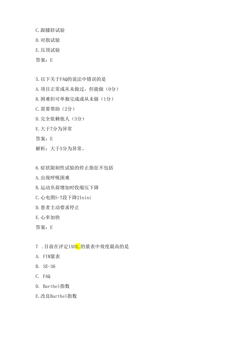 康复医学治疗技术试题及答案（八）.docx_第3页