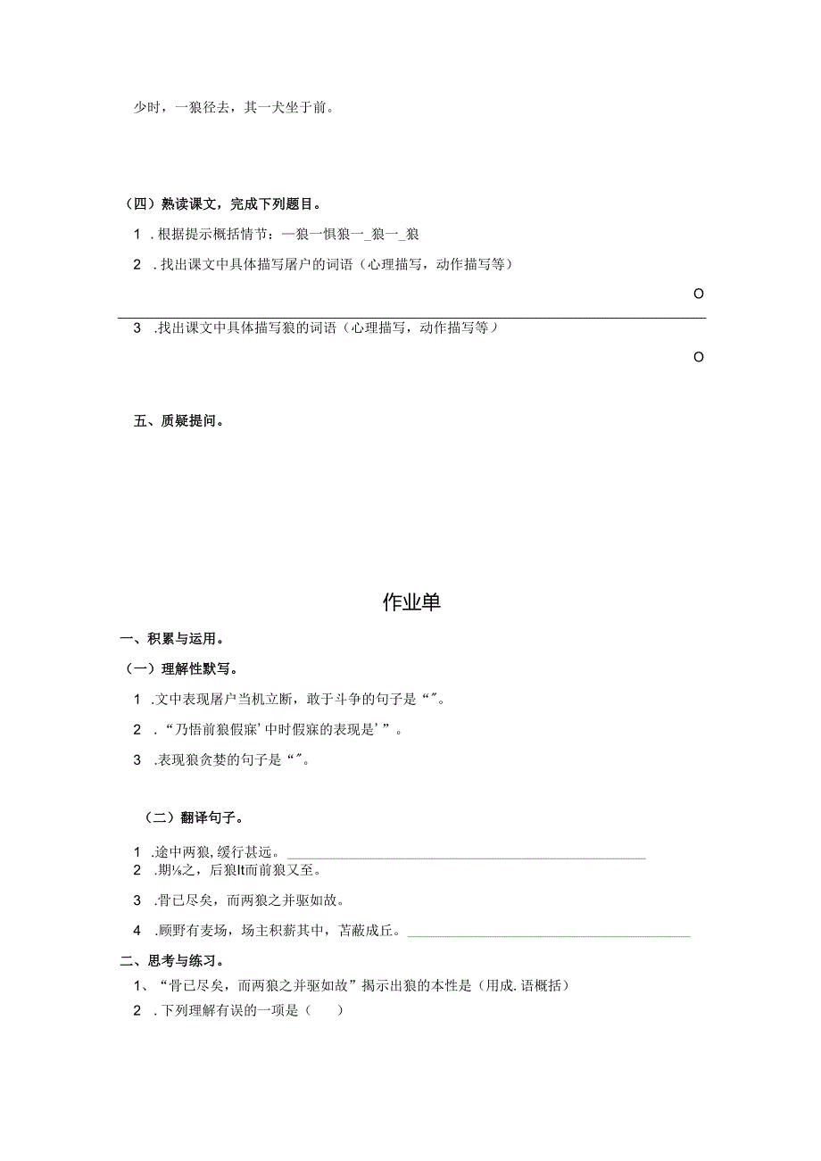 18 狼预习单＋作业单.docx_第2页