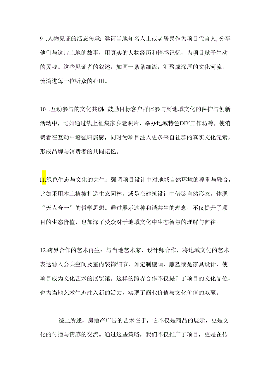 如何在房地产广告中融入地方文化增强情感联结？.docx_第3页