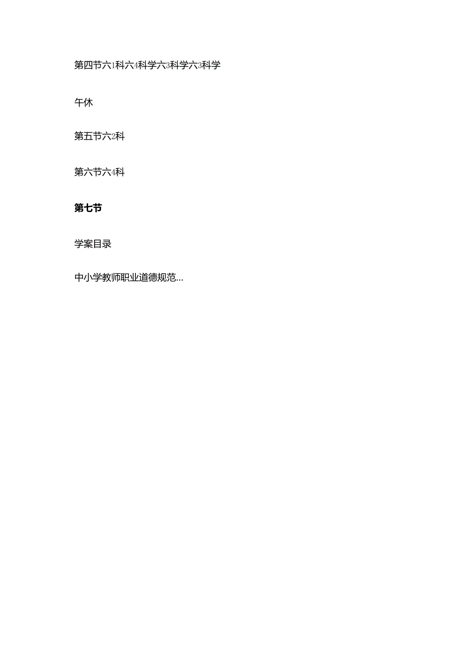 苏教版六上科学教案（教学资料）.docx_第2页