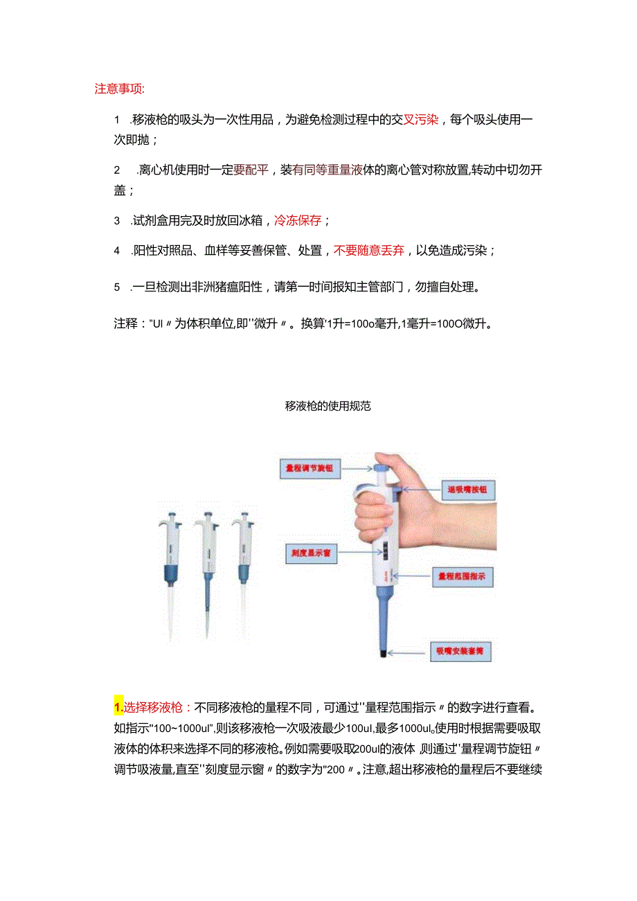 PCR前处理操作注意事项.docx_第1页