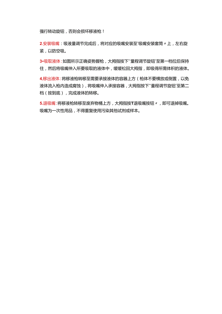 PCR前处理操作注意事项.docx_第2页