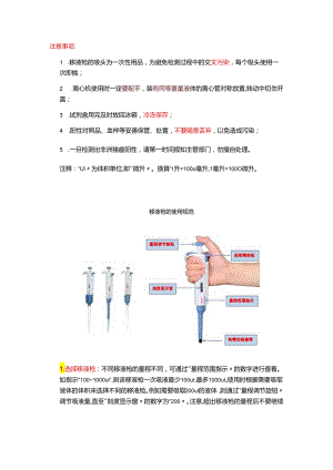 PCR前处理操作注意事项.docx