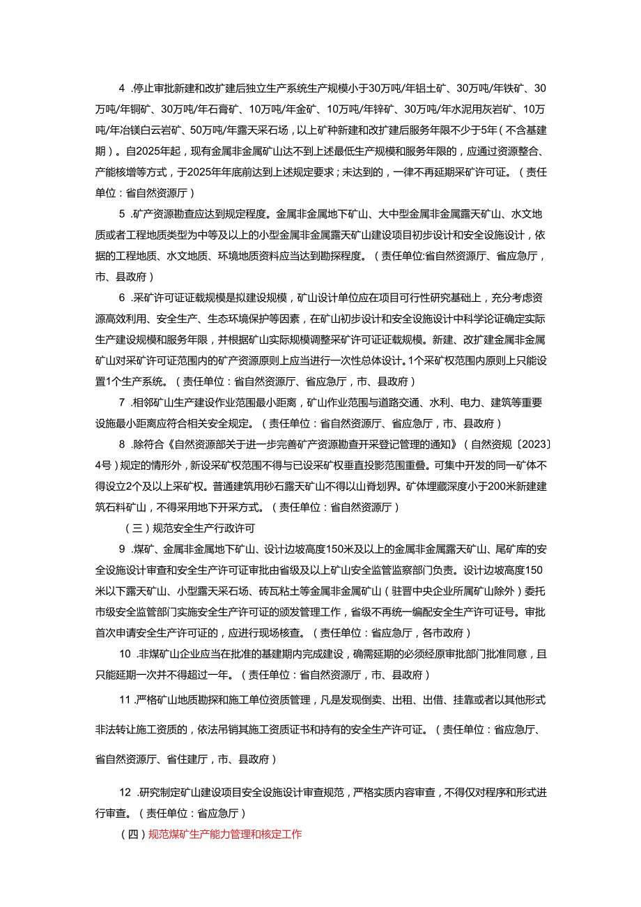 《山西省进一步加强矿山安全生产工作措施》的通知（晋发〔2024〕10号）.docx_第2页