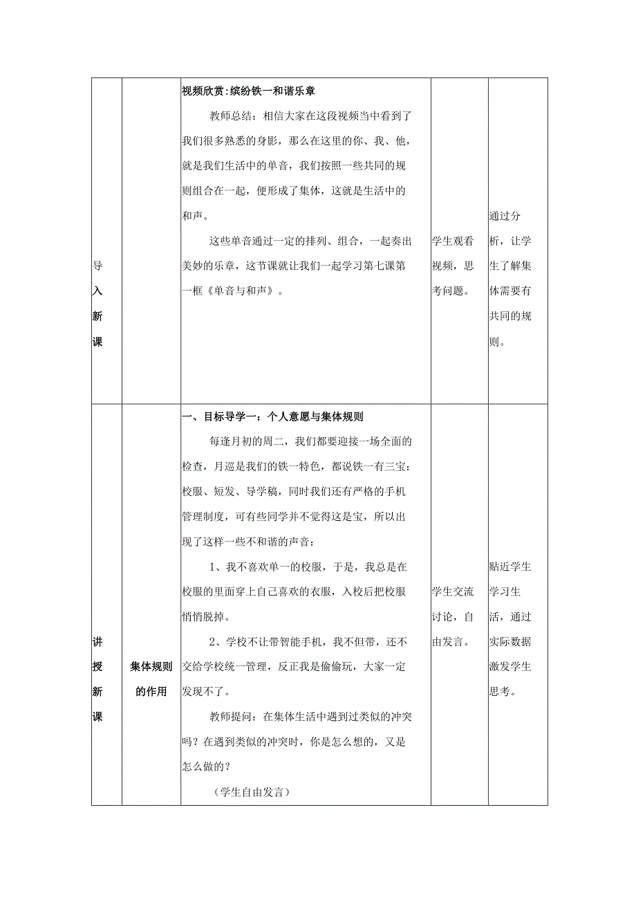 人教版（部编版）初中道德与法治七年级下册《单音与和声》 .docx_第3页