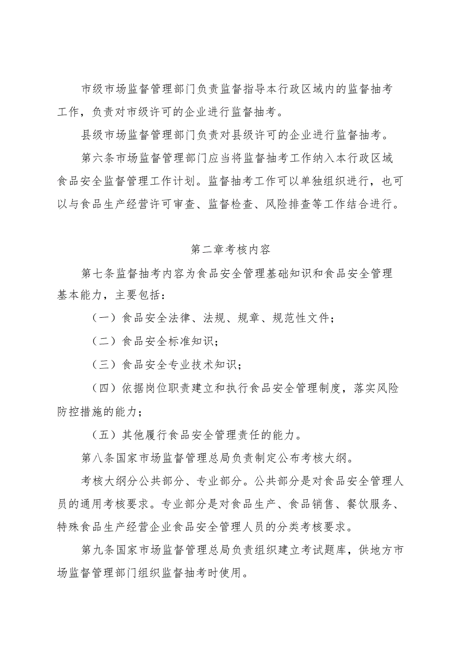 企业食品安全管理人员监督抽查考核指南.docx_第2页