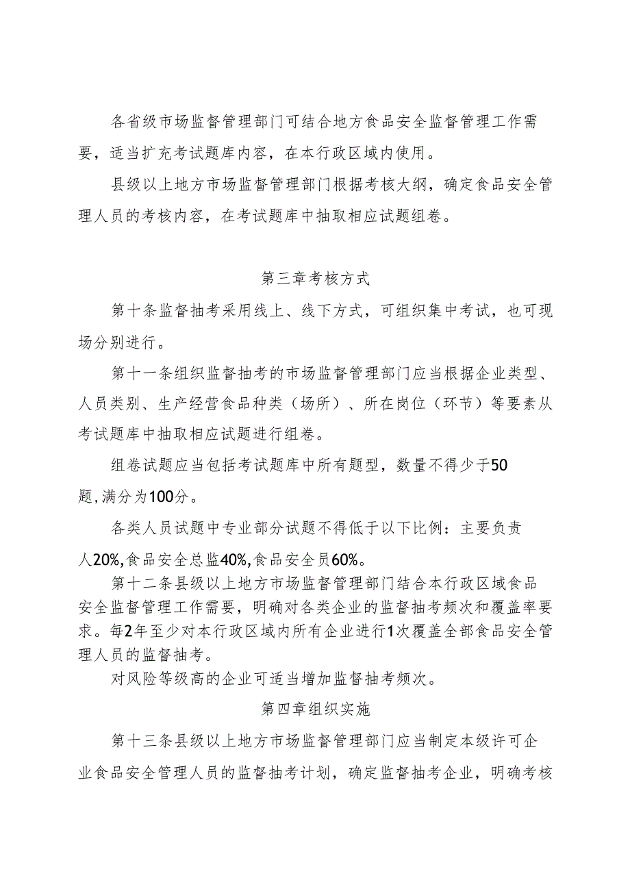 企业食品安全管理人员监督抽查考核指南.docx_第3页