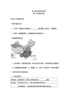 第二节 中国的气候 要点归纳（含答案）.docx