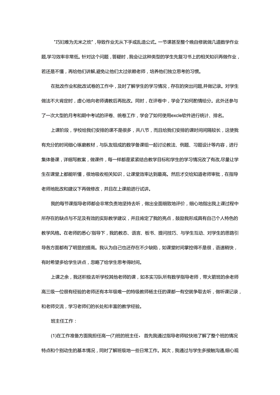 2024年师范生教育见习总结.docx_第2页