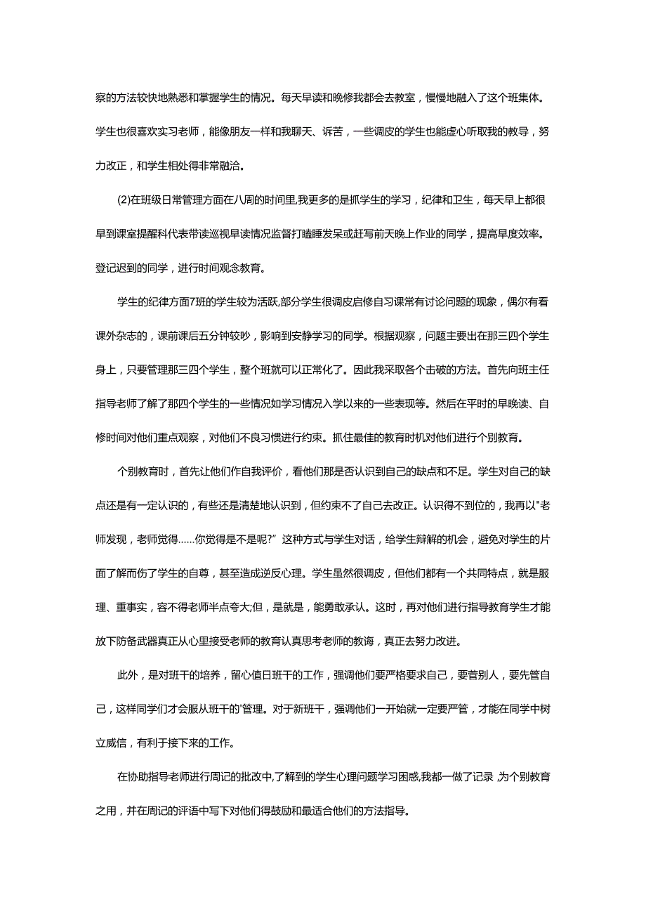 2024年师范生教育见习总结.docx_第3页