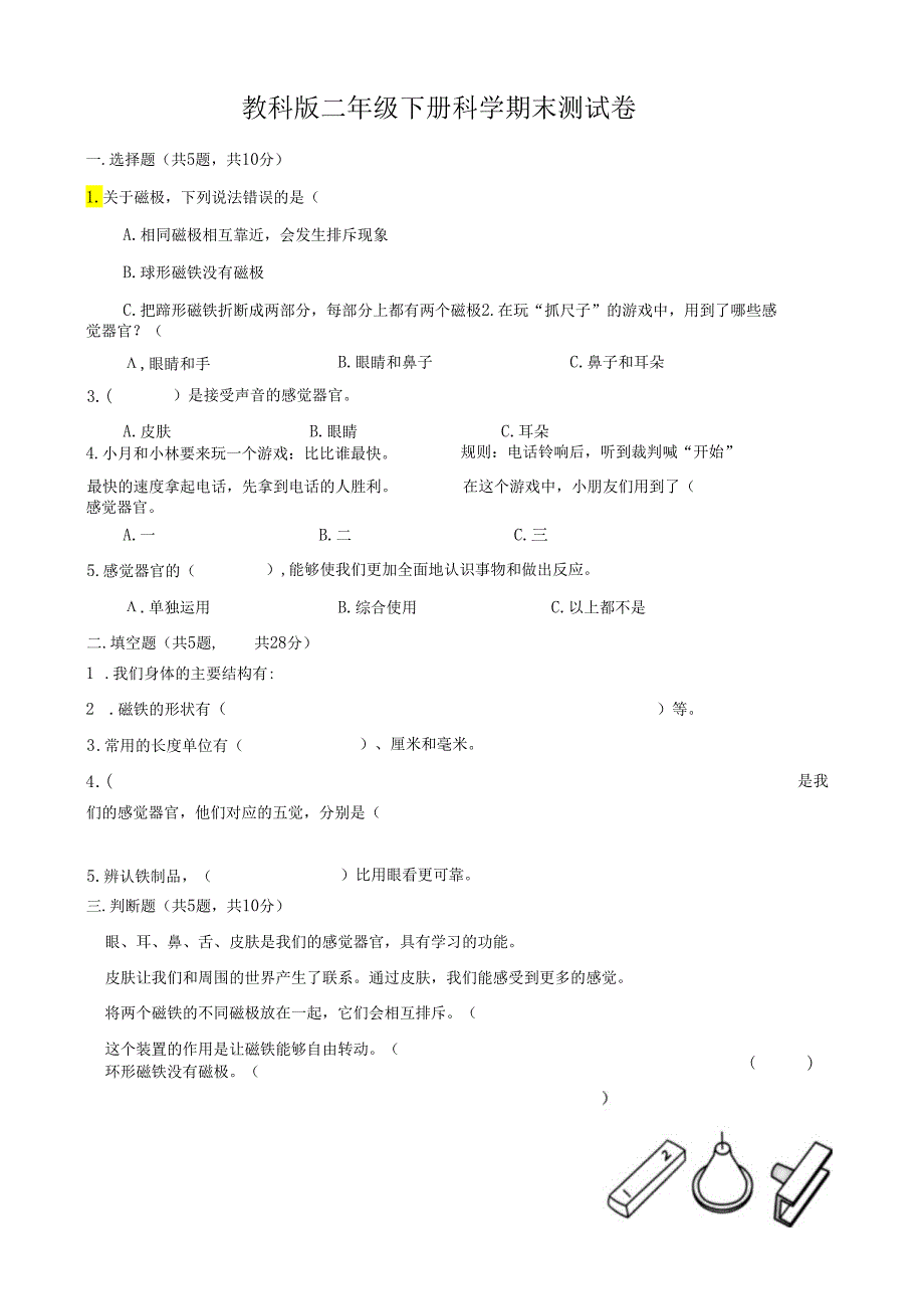 教科版二下科学期末测试卷及答案.docx_第1页