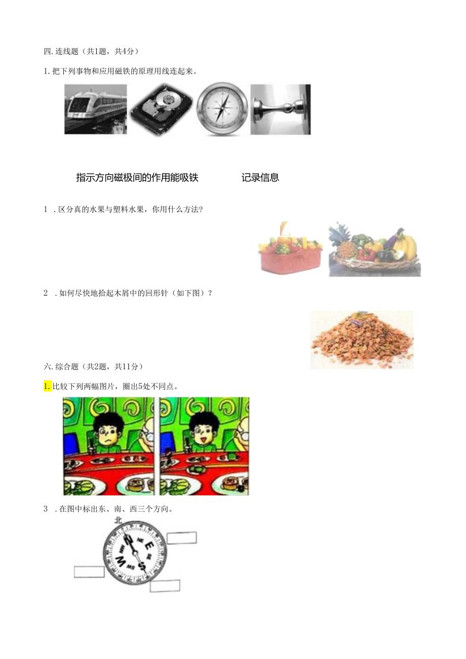 教科版二下科学期末测试卷及答案.docx_第2页