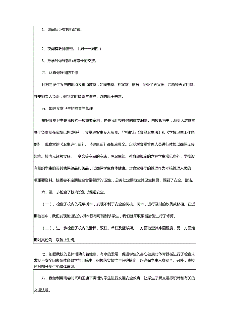 2024年学校安全大检查总结.docx_第3页