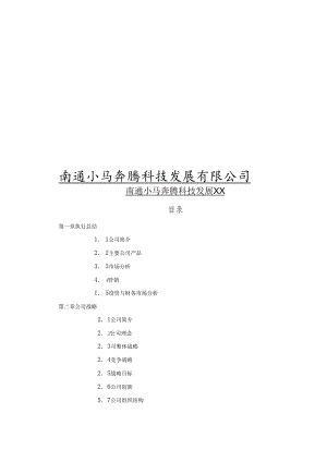 X科技发展企业培训课程.docx