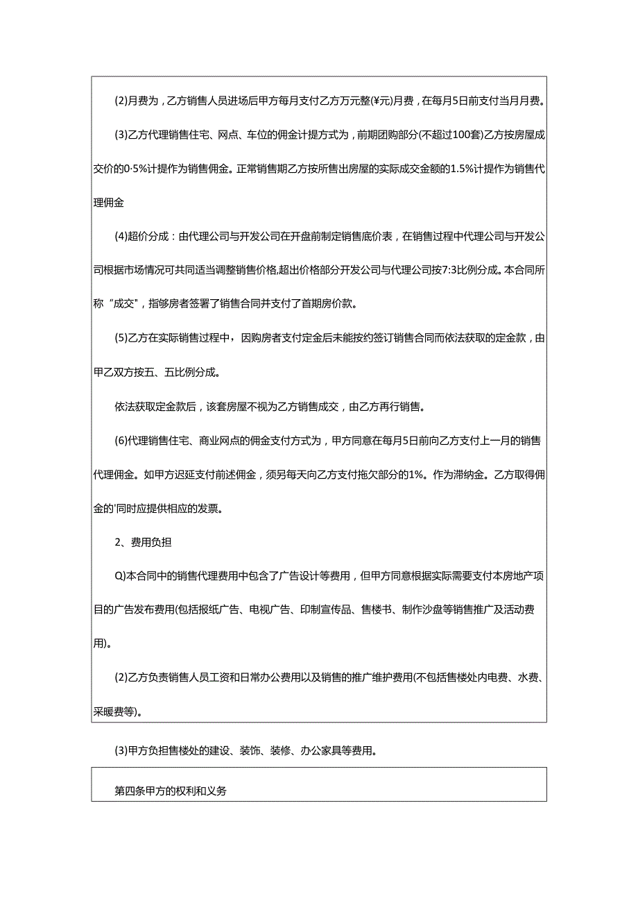 2024年项目策划委托合同.docx_第2页