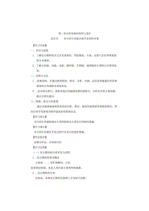 3.2非可再生资源合理开发利用对策导学案.docx