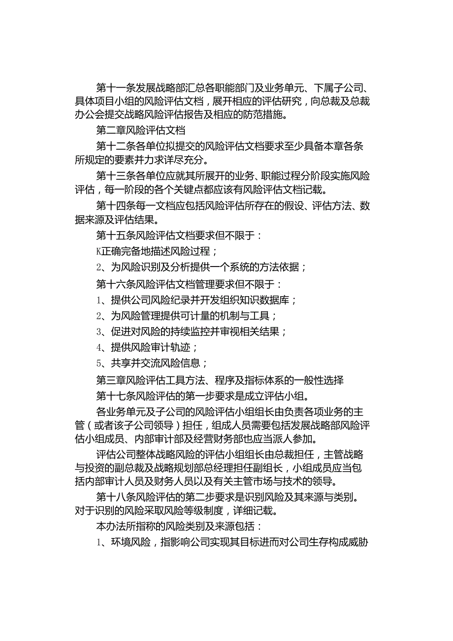 风险评估管理办法.docx_第2页