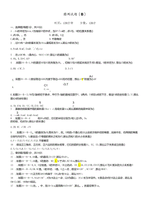 人教版九年级上 24章《圆》圆测试题B（含答案 word版）.docx