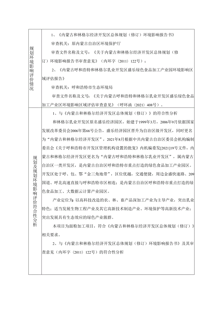 内蒙古春禾源食品有限责任公司面粉生产加工项目.docx_第3页