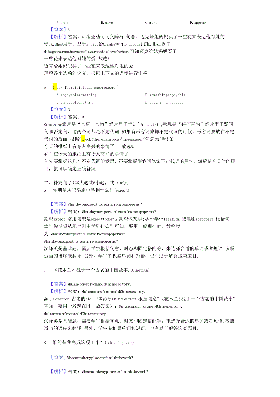 新人教版八年级《Unit-5-Do-you-want-to-》同步练习卷(Section-B-(3a-Self-Check))-教师用卷.docx_第2页